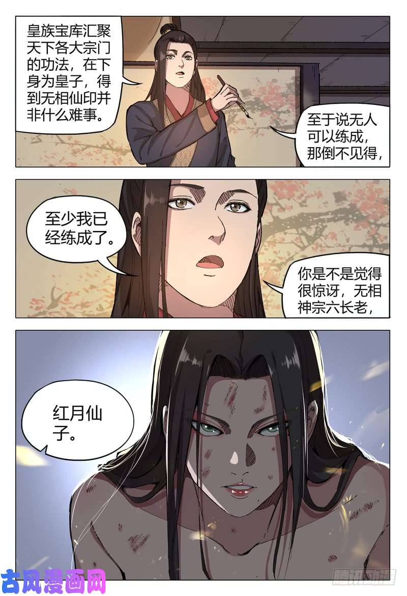 万界仙踪第170话