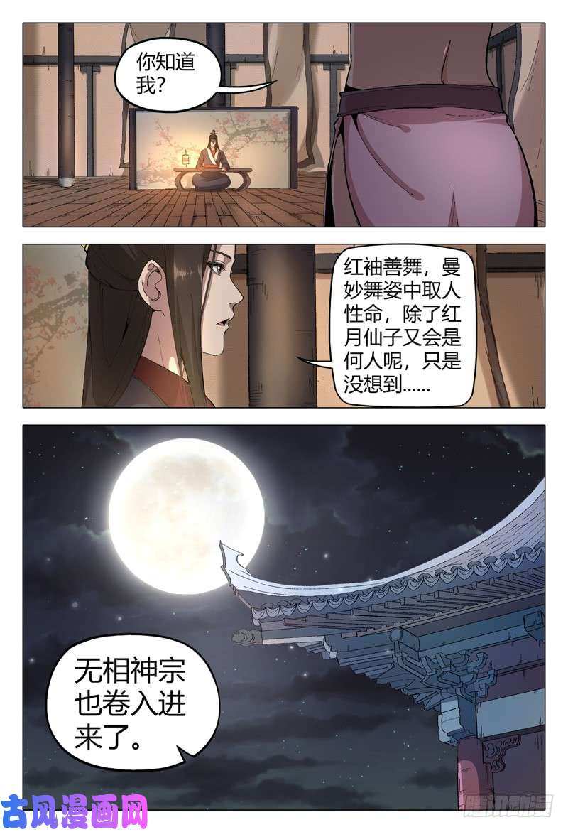 万界仙踪第170话