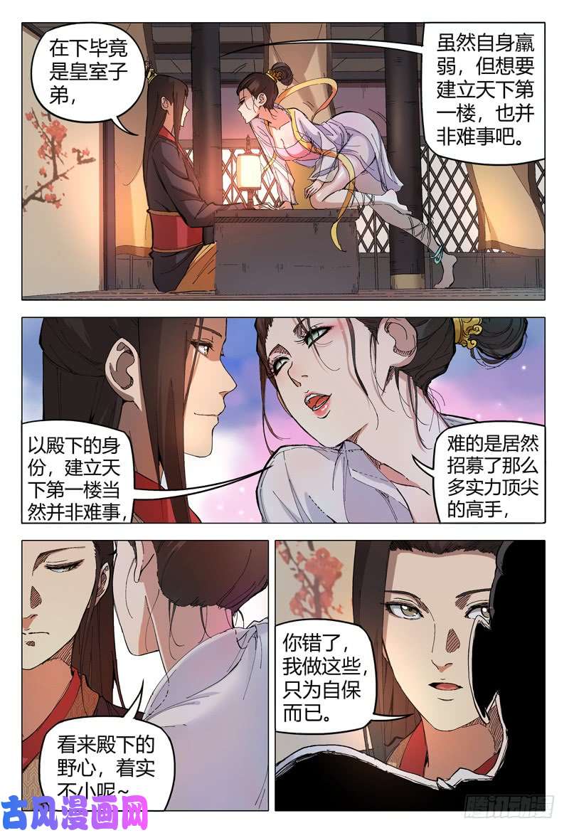 万界仙踪第170话