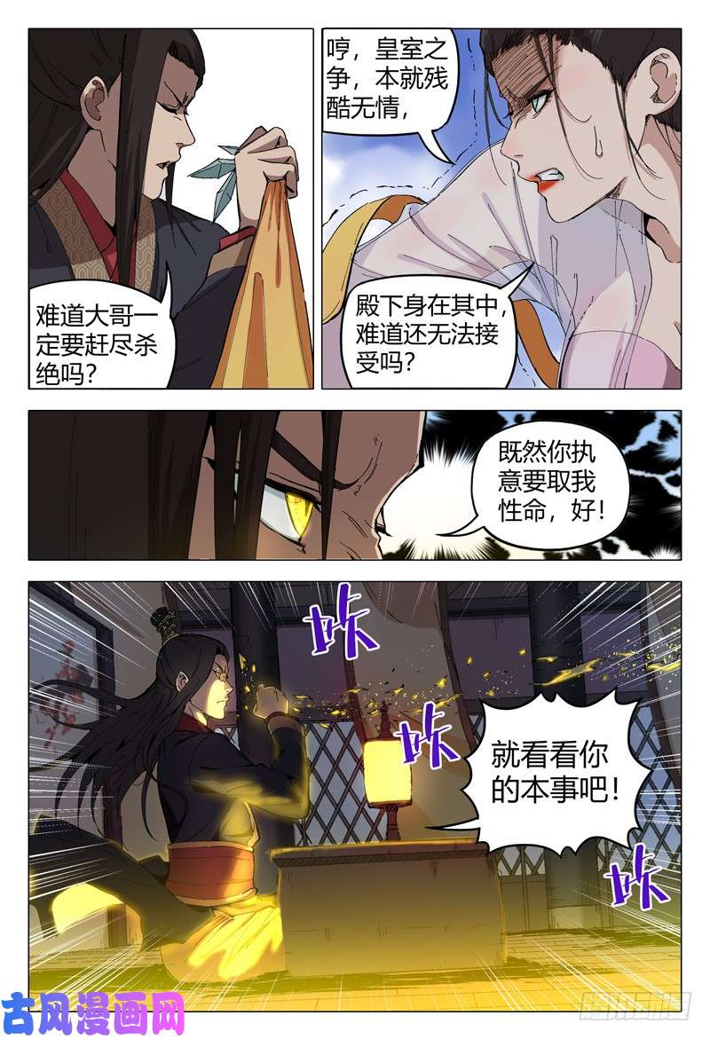 万界仙踪第170话