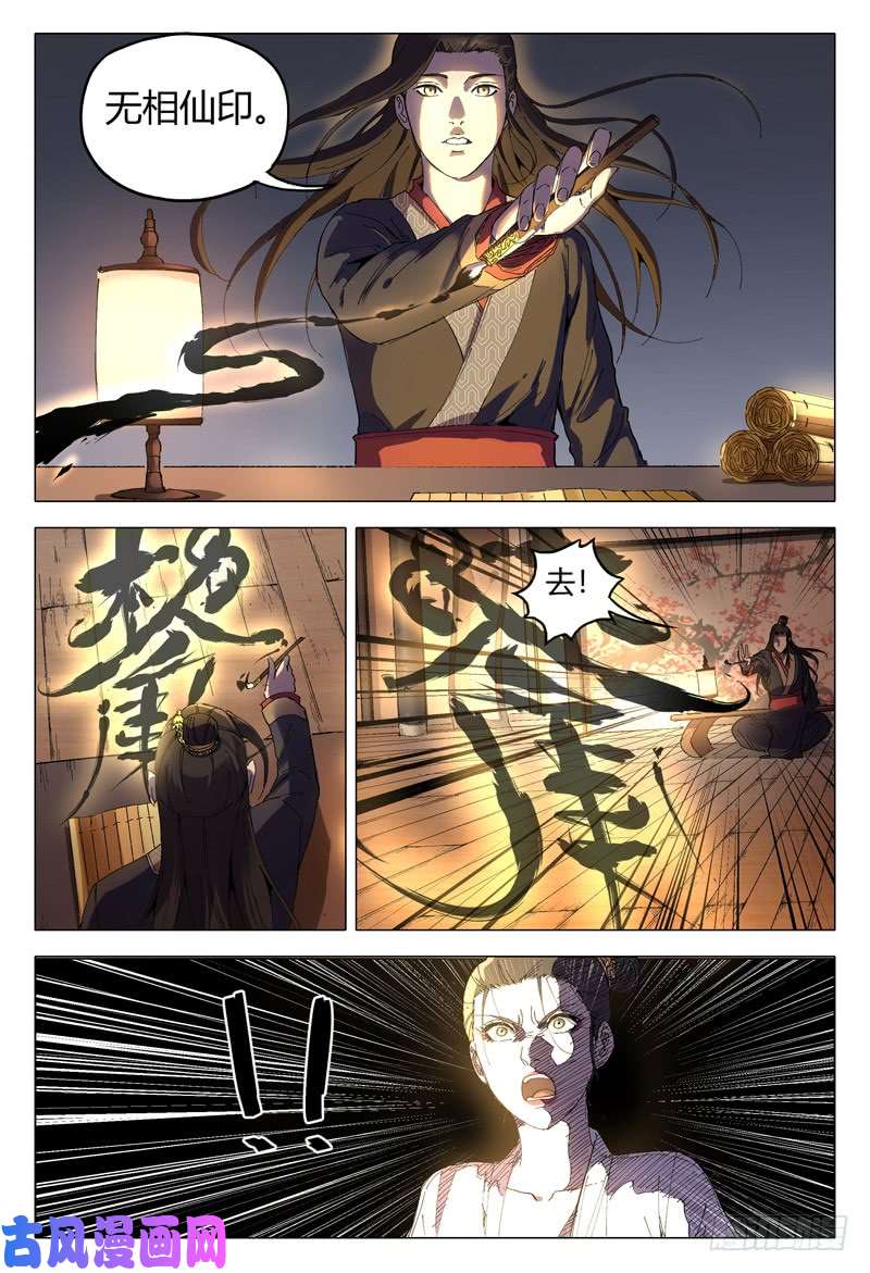 万界仙踪第170话