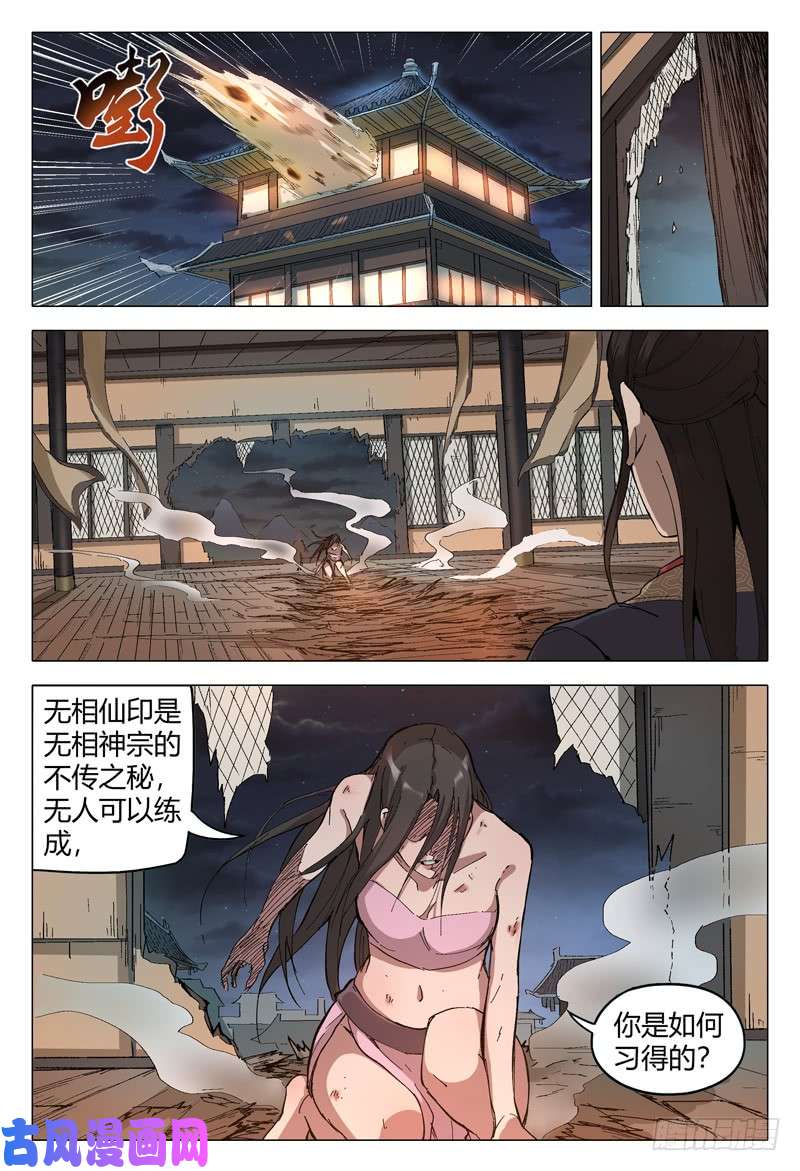 万界仙踪第170话