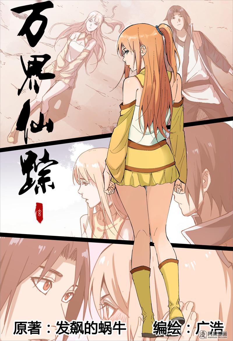 万界仙踪159 第159话