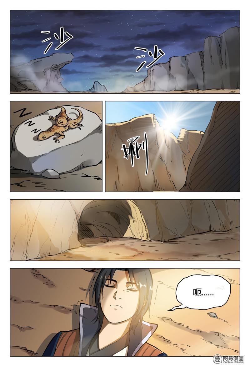 万界仙踪159 第159话