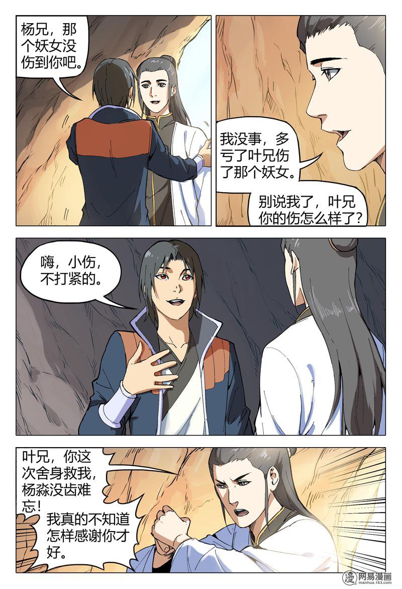 万界仙踪159 第159话