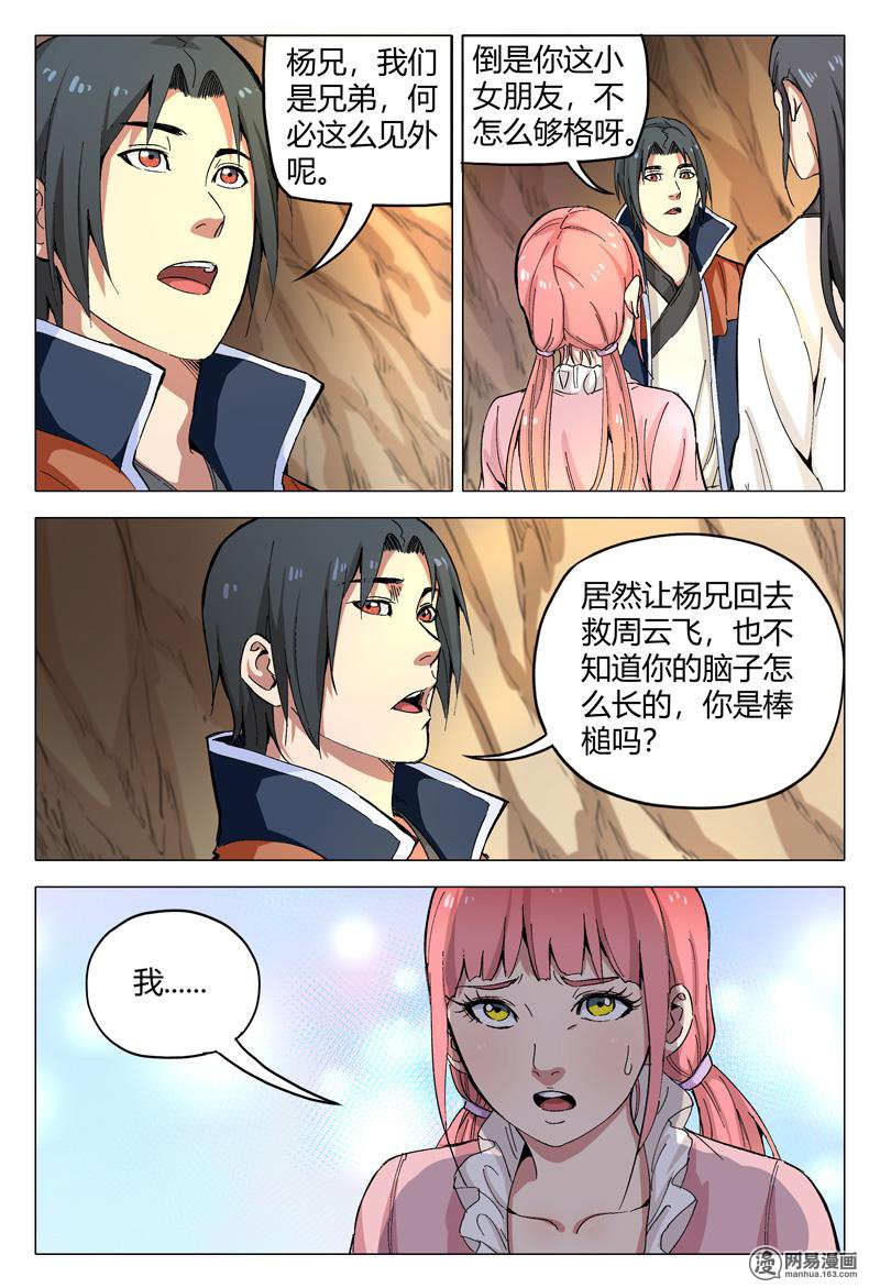 万界仙踪159 第159话