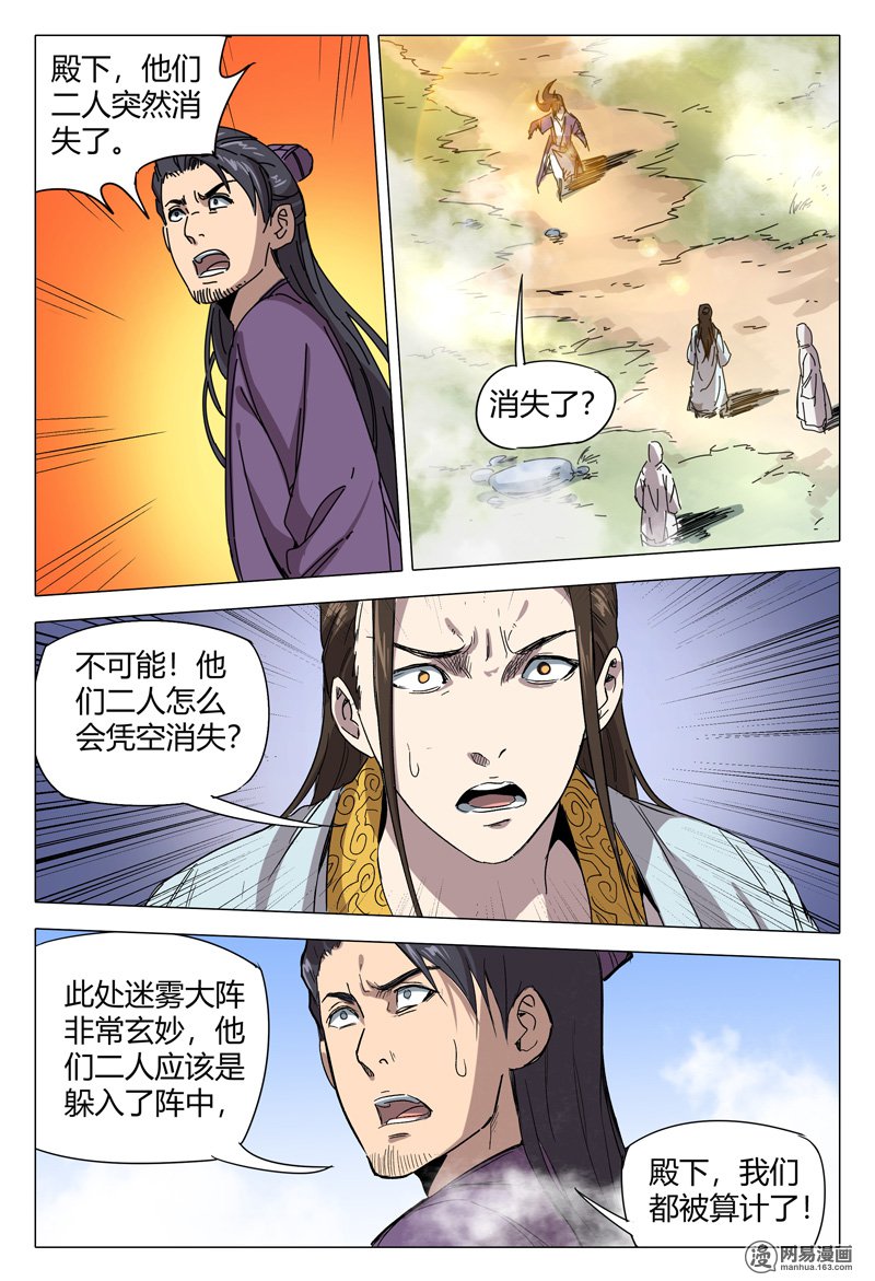 万界仙踪153 第153话