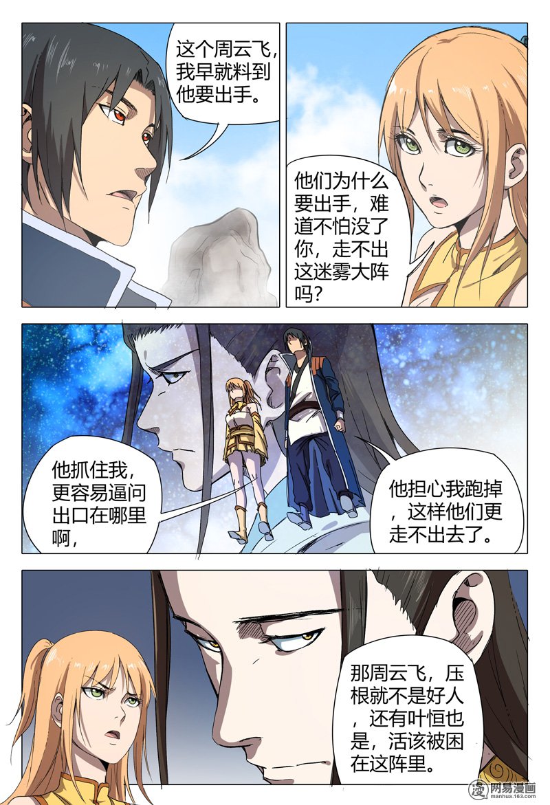 万界仙踪153 第153话