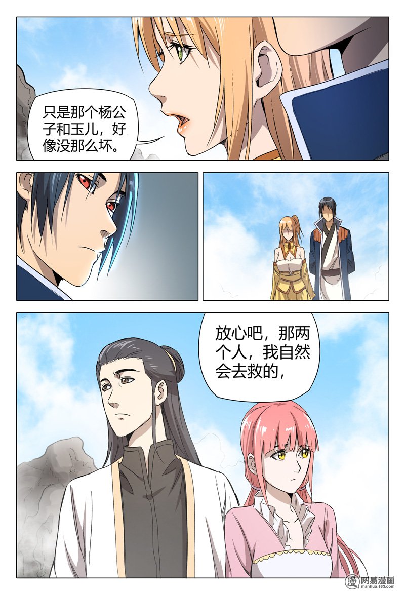 万界仙踪153 第153话