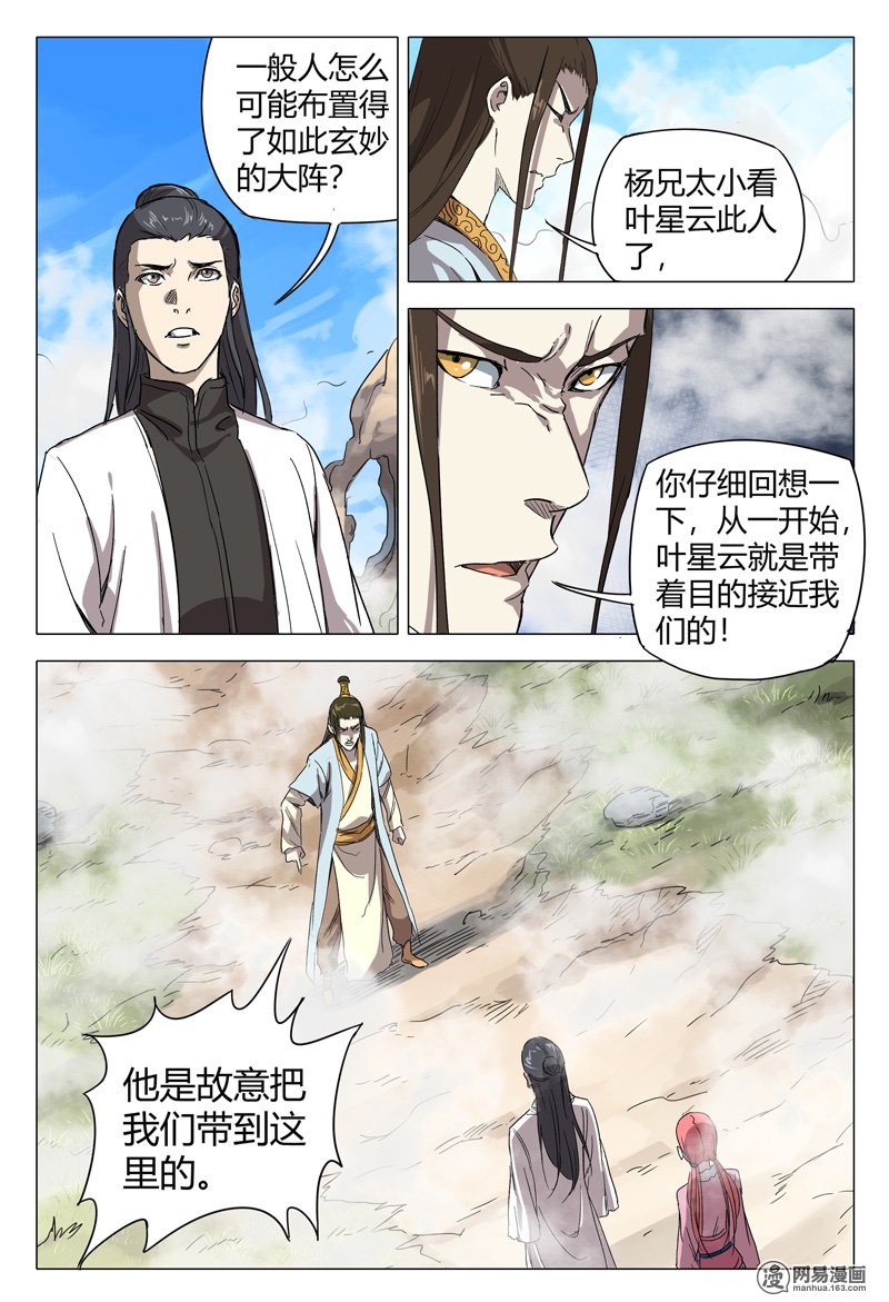 万界仙踪153 第153话