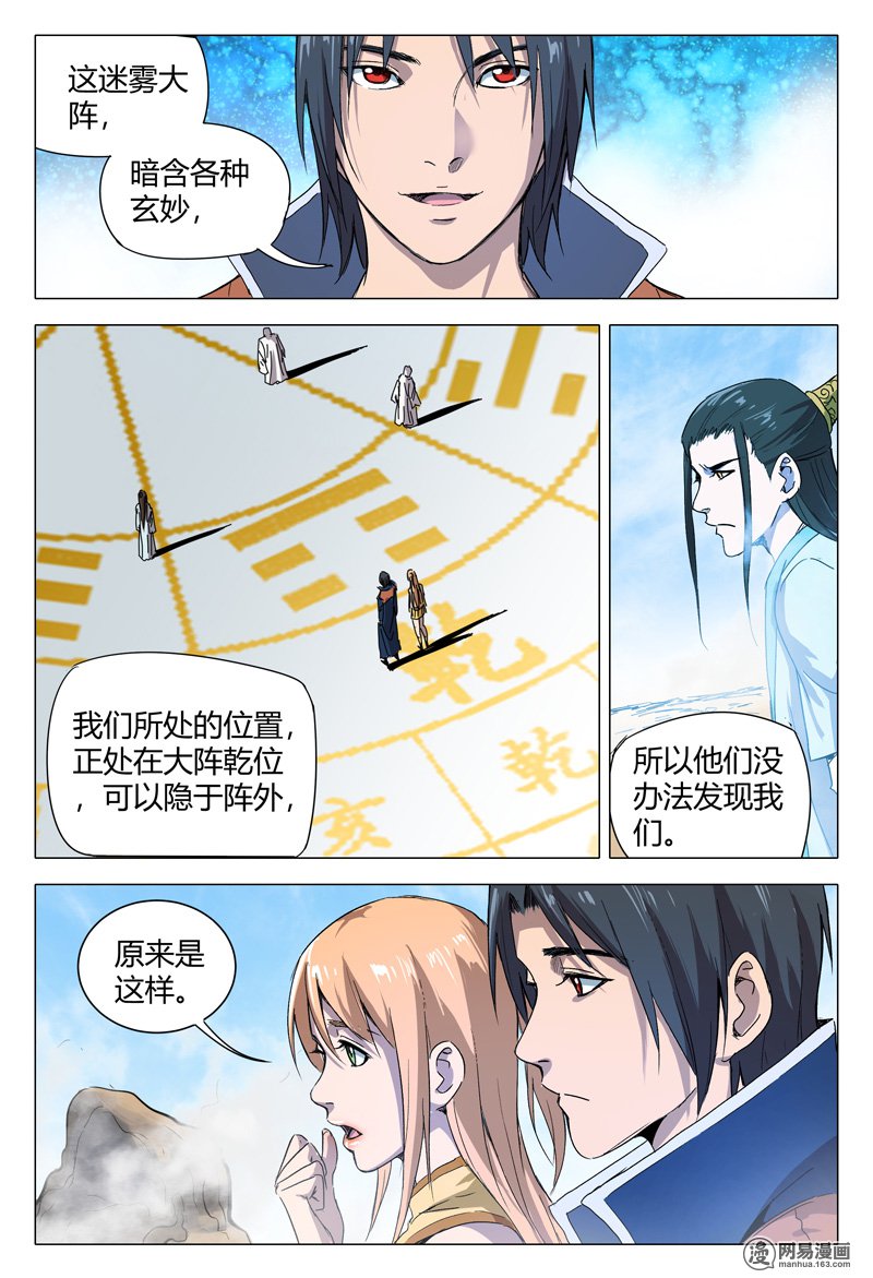 万界仙踪153 第153话