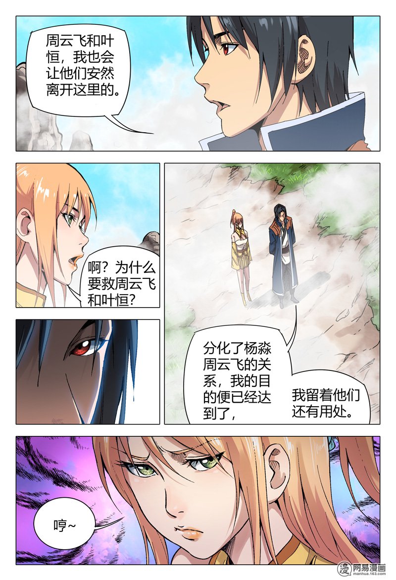万界仙踪154 第154话