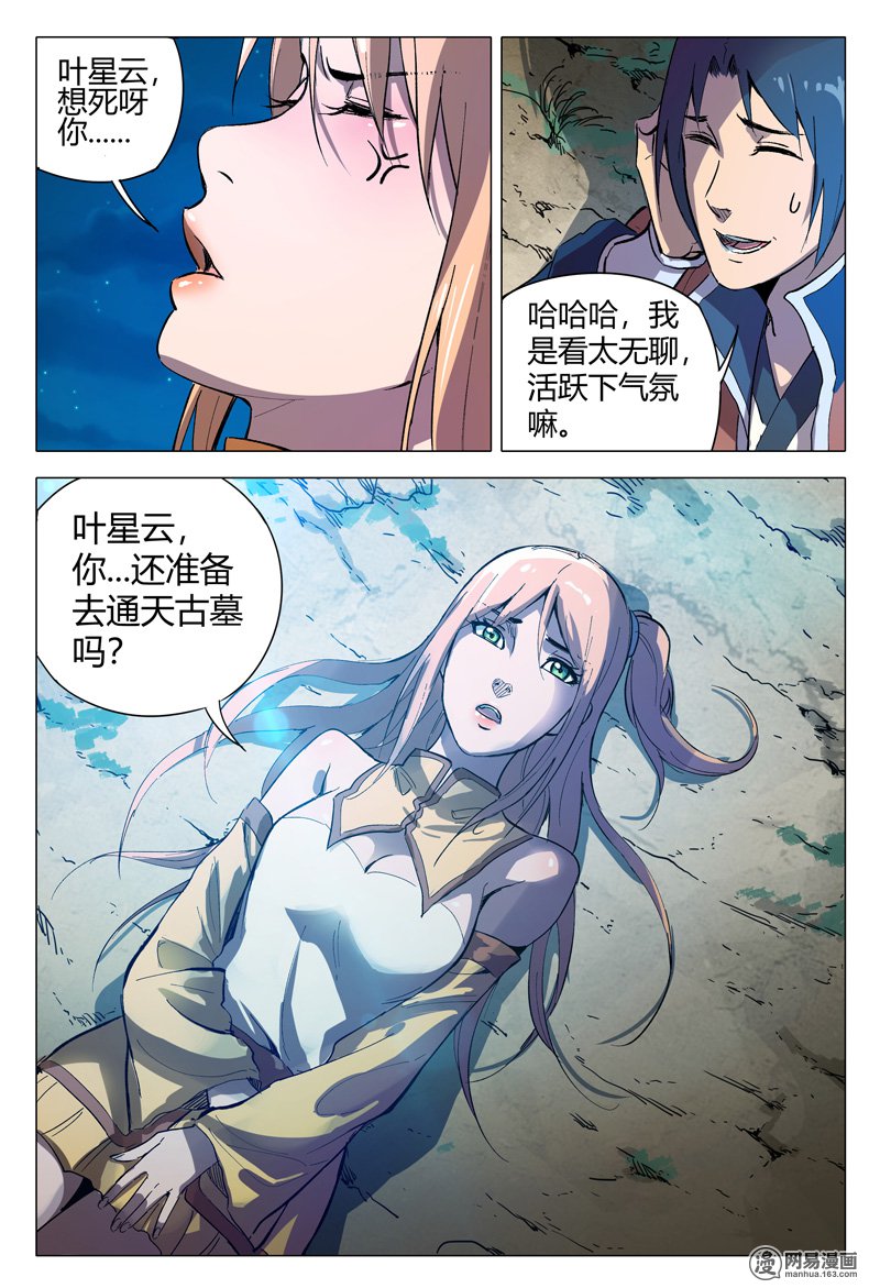 万界仙踪154 第154话