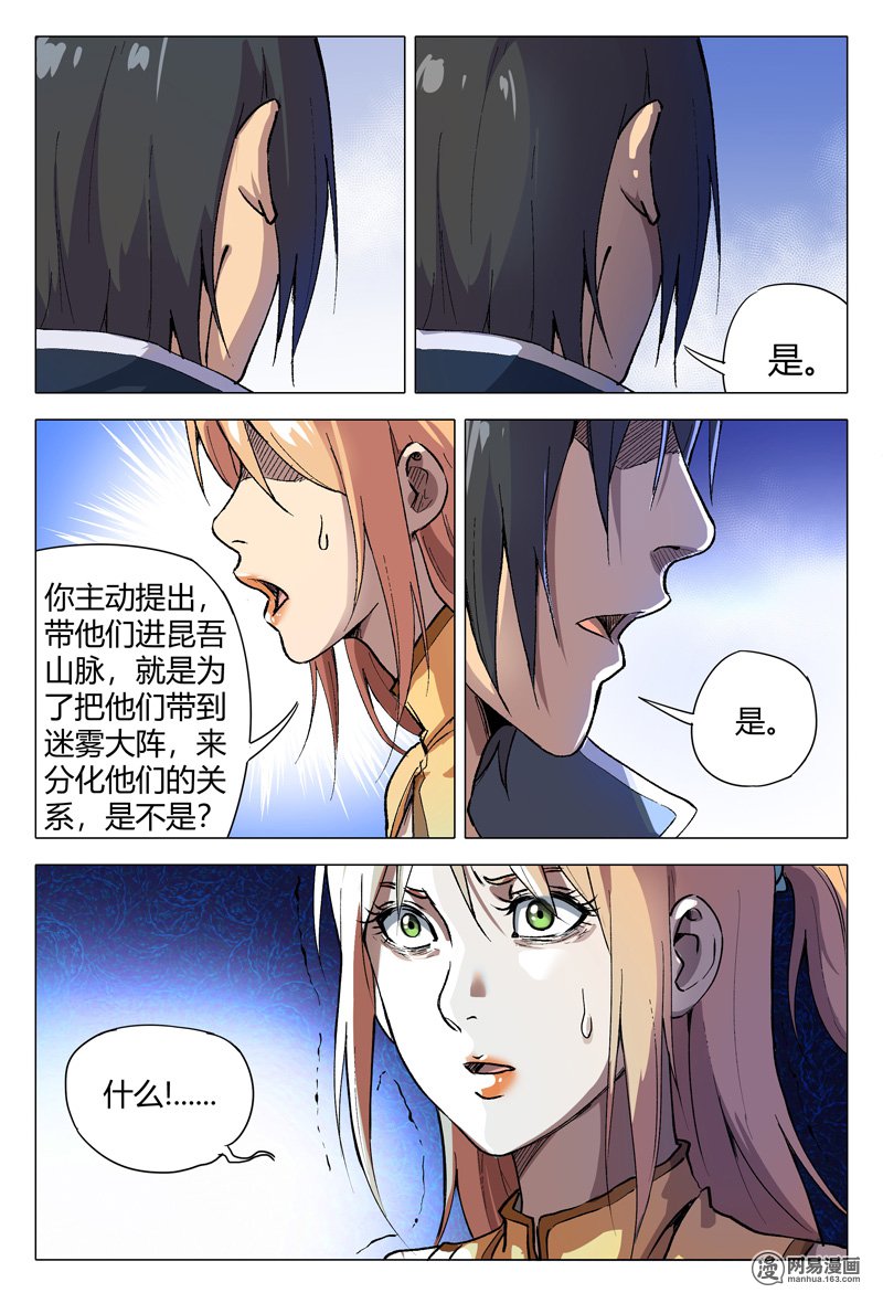 万界仙踪154 第154话