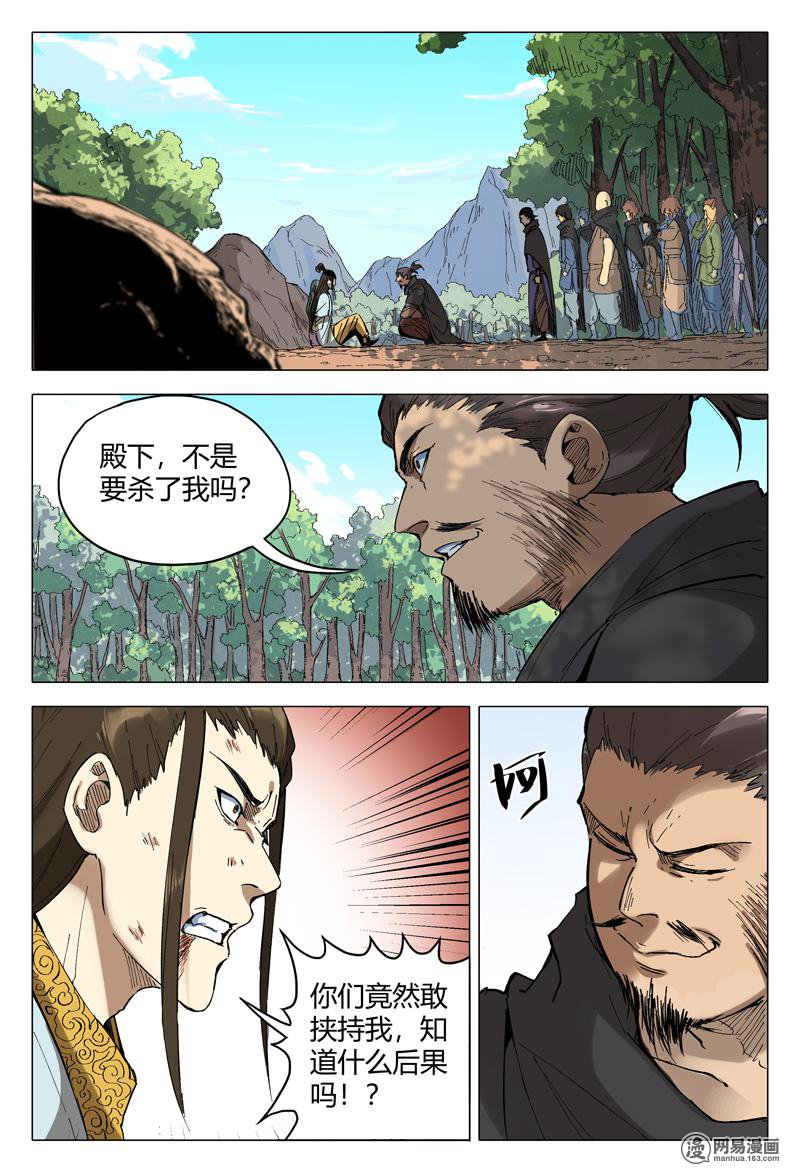 万界仙踪161 第161话