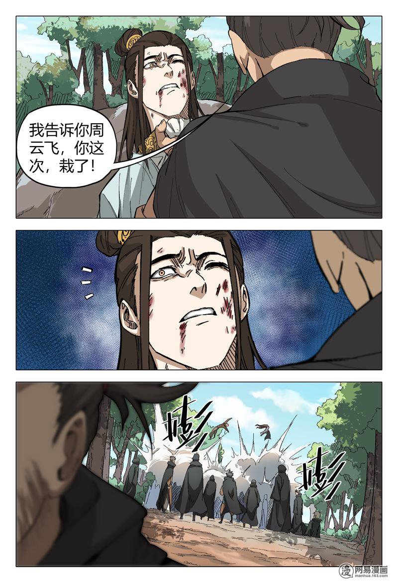 万界仙踪161 第161话