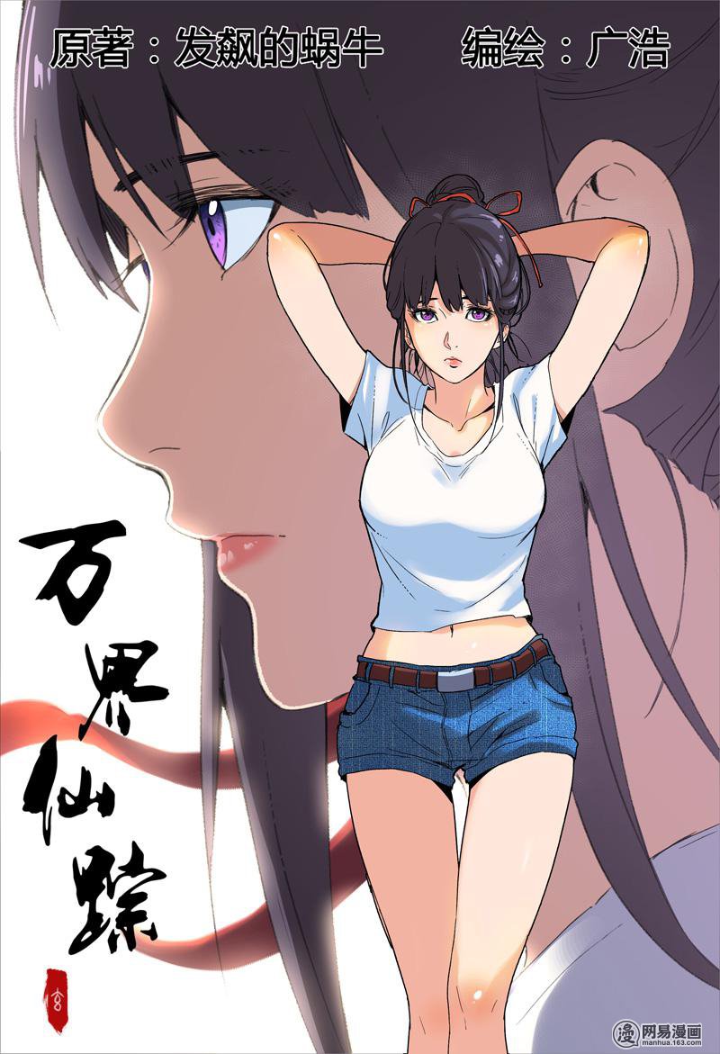 万界仙踪156 第156话