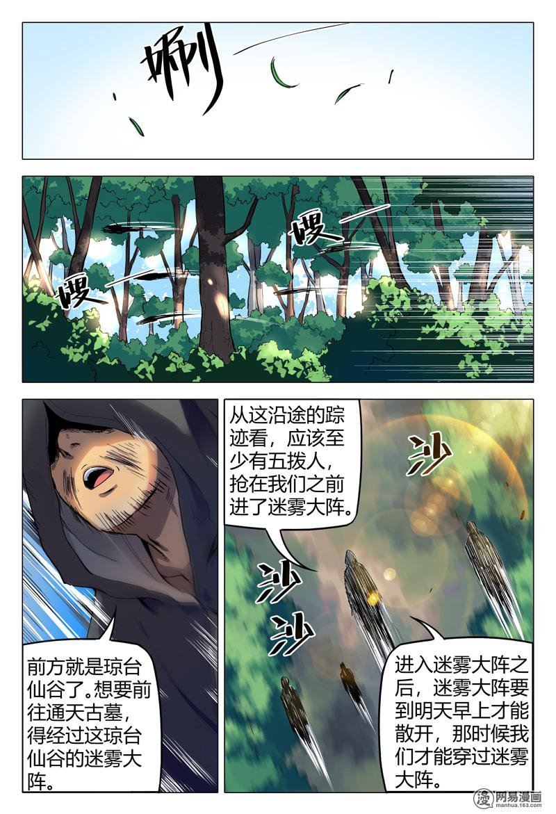 万界仙踪156 第156话