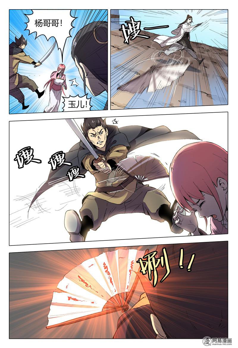 万界仙踪156 第156话