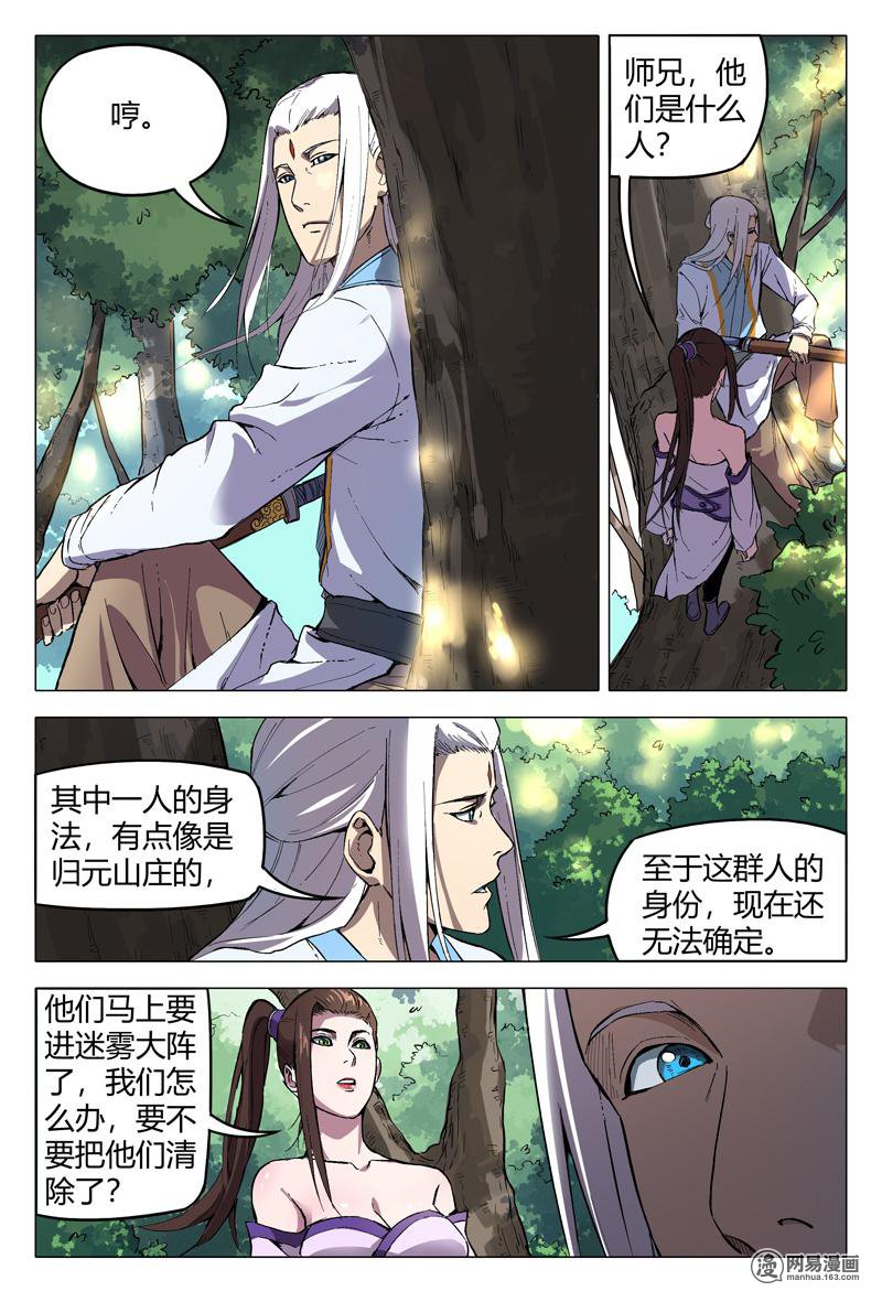 万界仙踪156 第156话