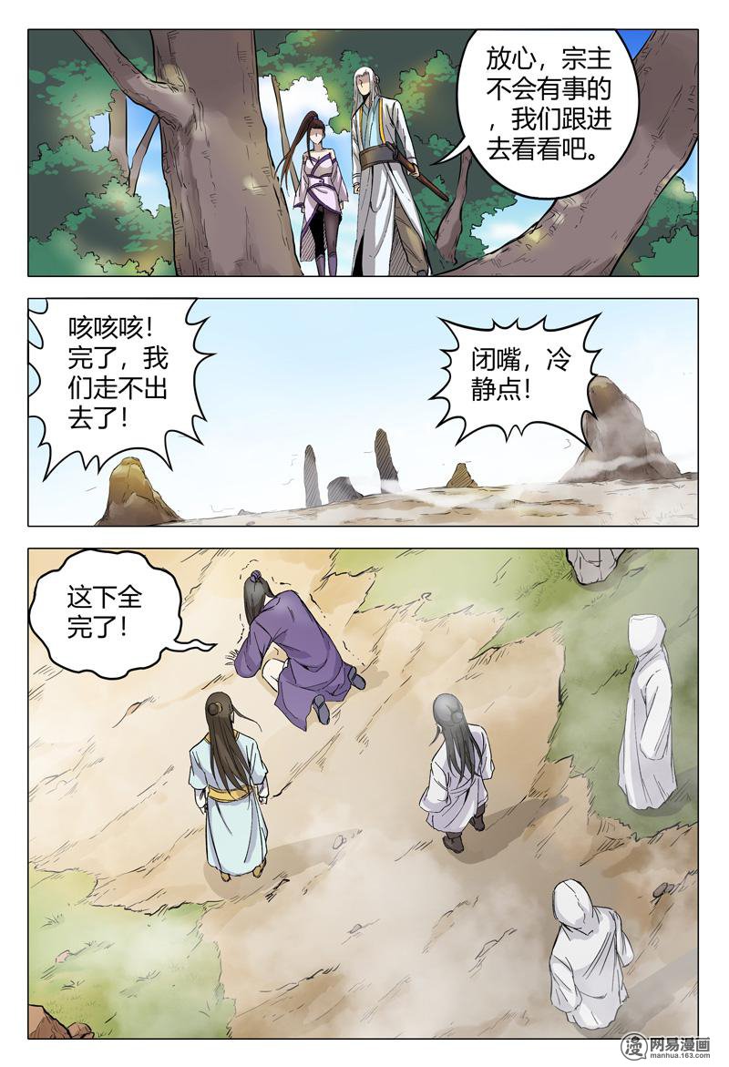 万界仙踪156 第156话