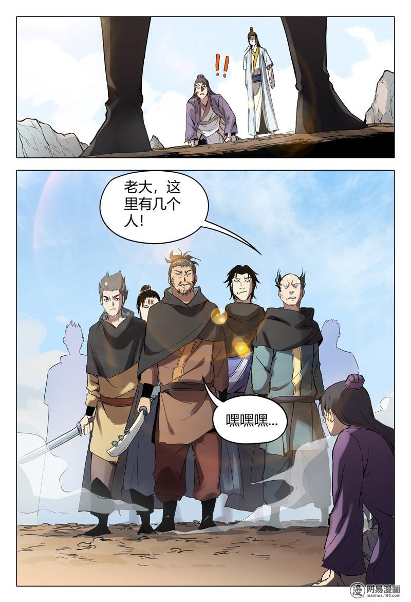 万界仙踪156 第156话