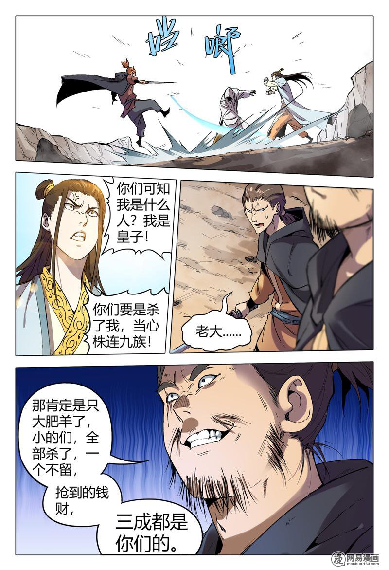 万界仙踪156 第156话