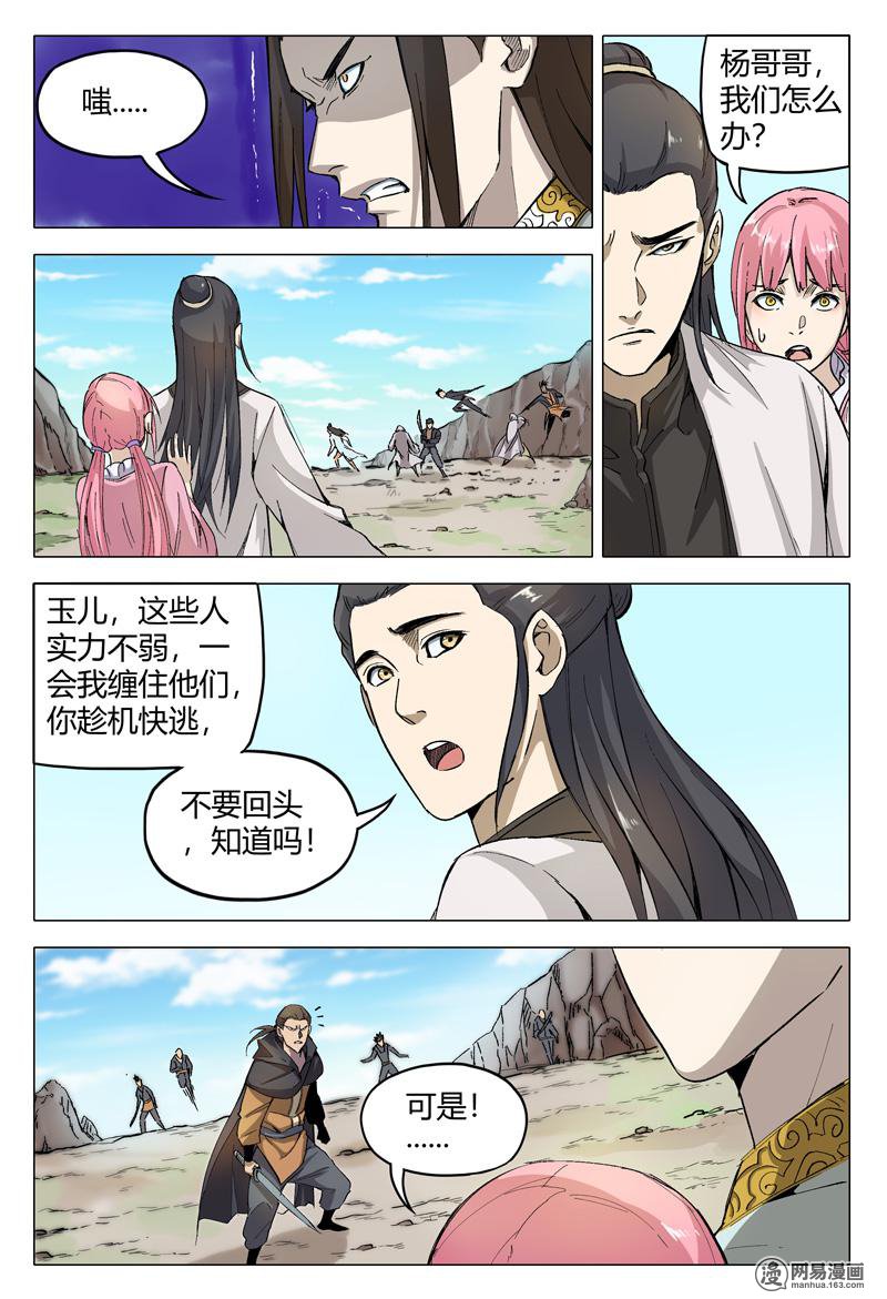 万界仙踪156 第156话