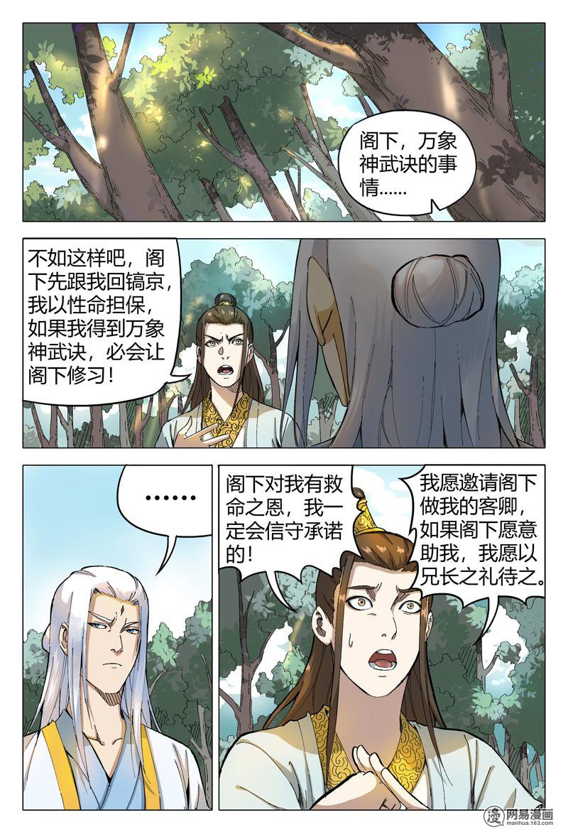 万界仙踪163 第163话