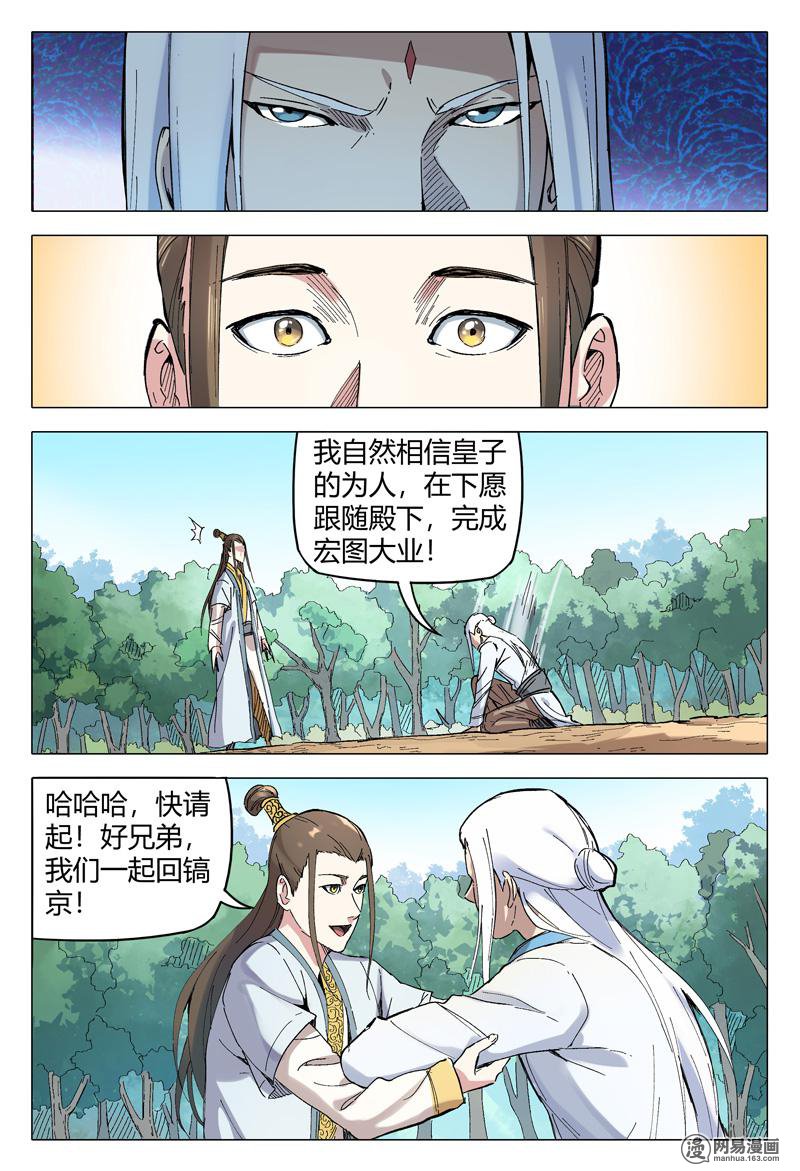 万界仙踪163 第163话