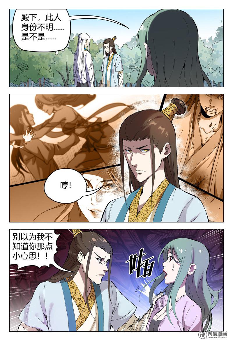 万界仙踪163 第163话
