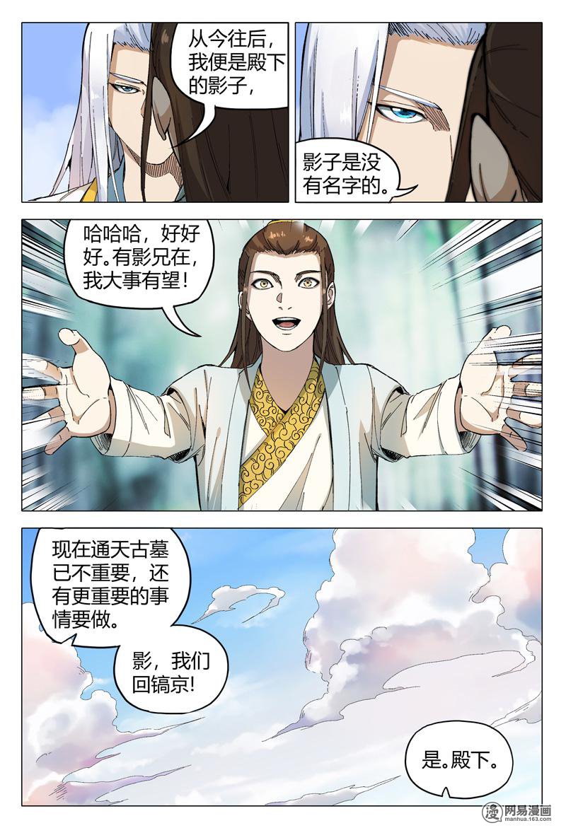 万界仙踪163 第163话