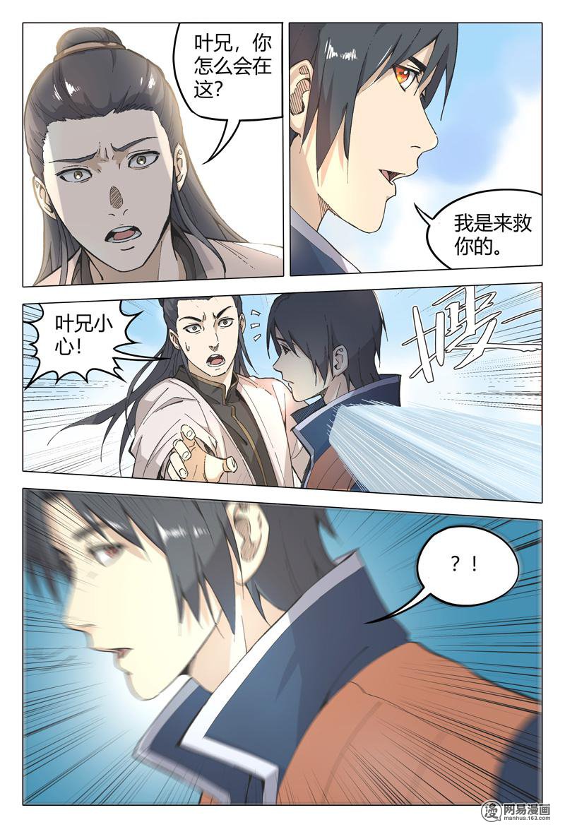 万界仙踪158 第158话
