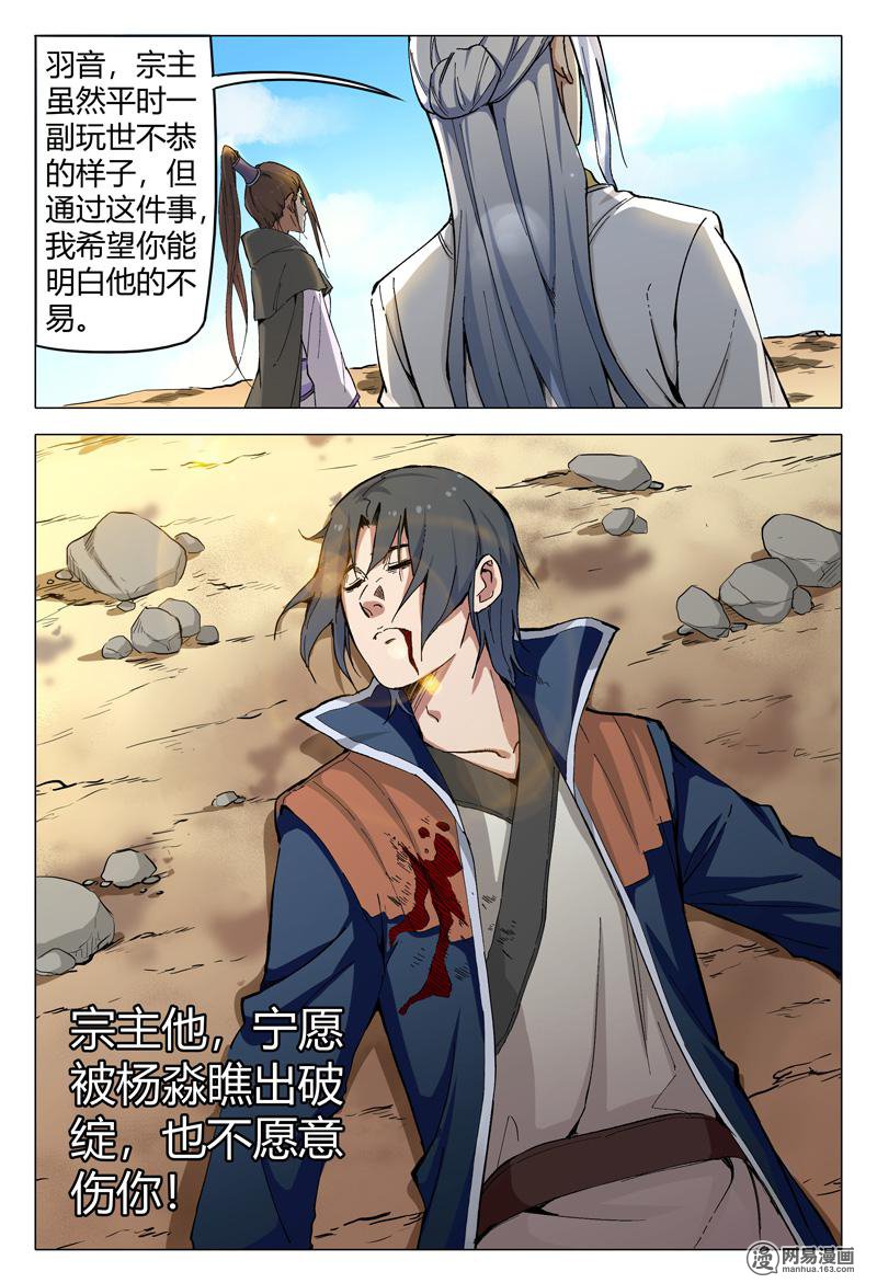 万界仙踪158 第158话