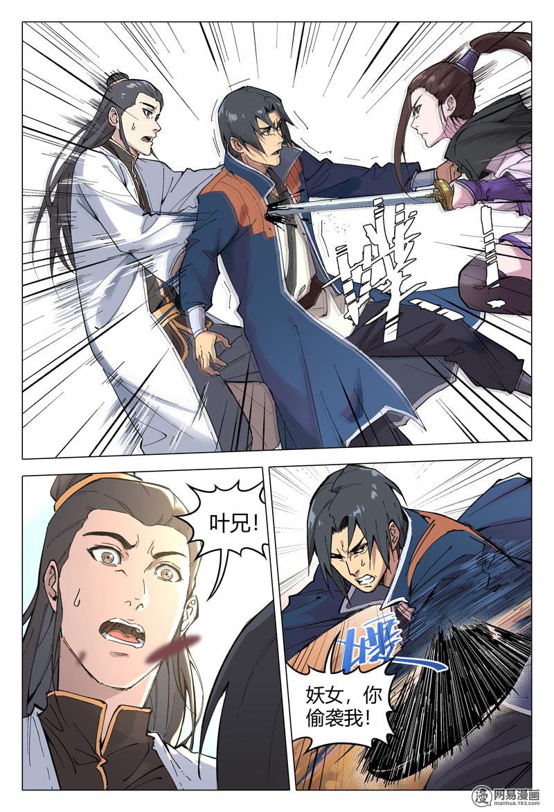 万界仙踪158 第158话