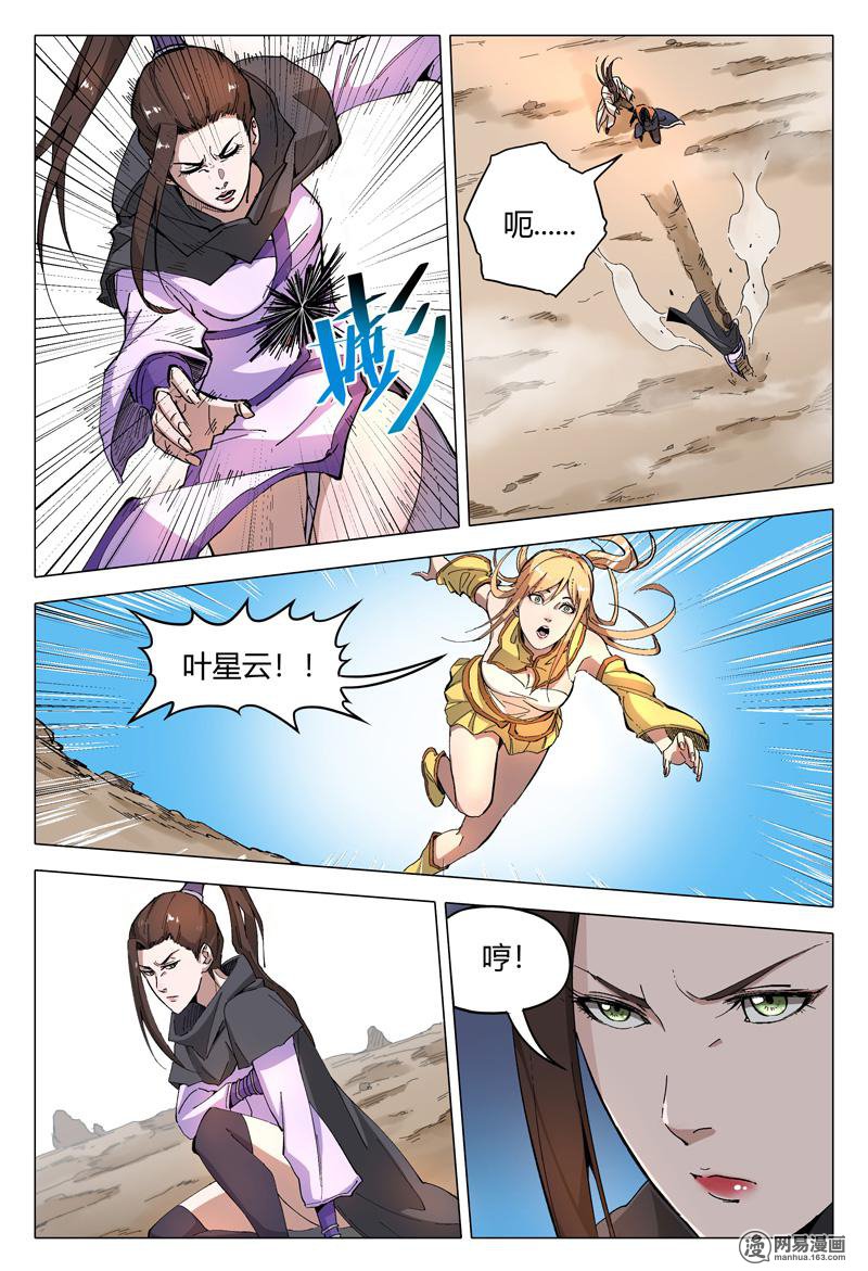 万界仙踪158 第158话