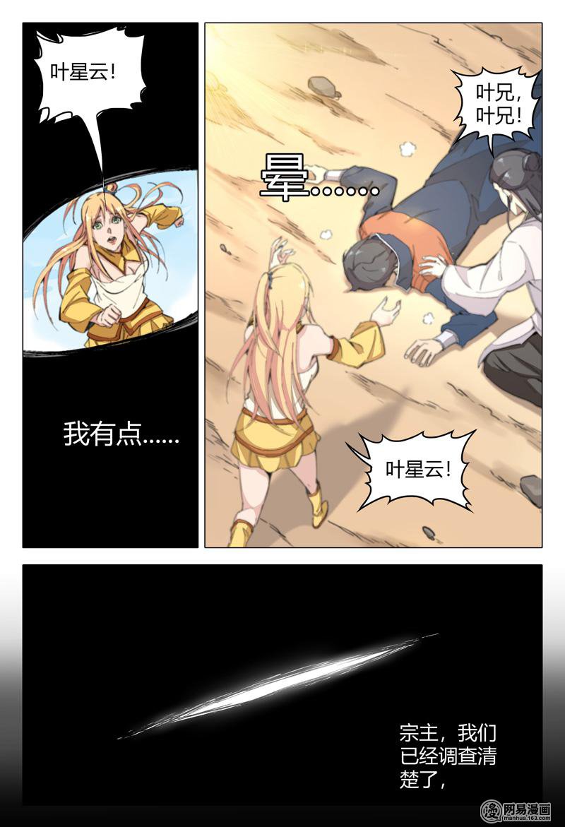 万界仙踪158 第158话