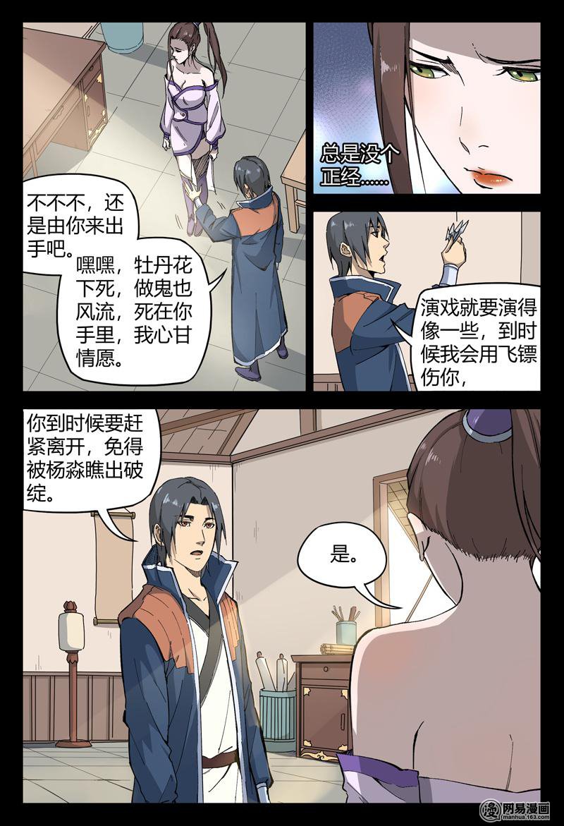 万界仙踪158 第158话