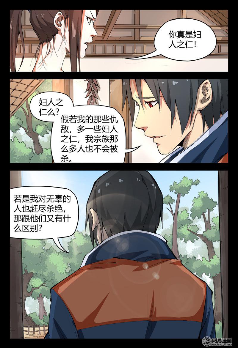 万界仙踪158 第158话