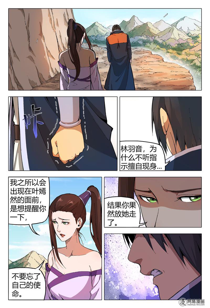 万界仙踪166 第166话