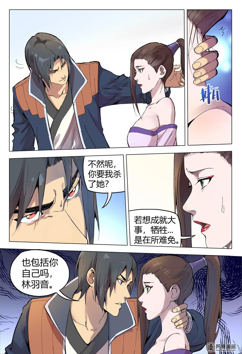 万界仙踪166 第166话