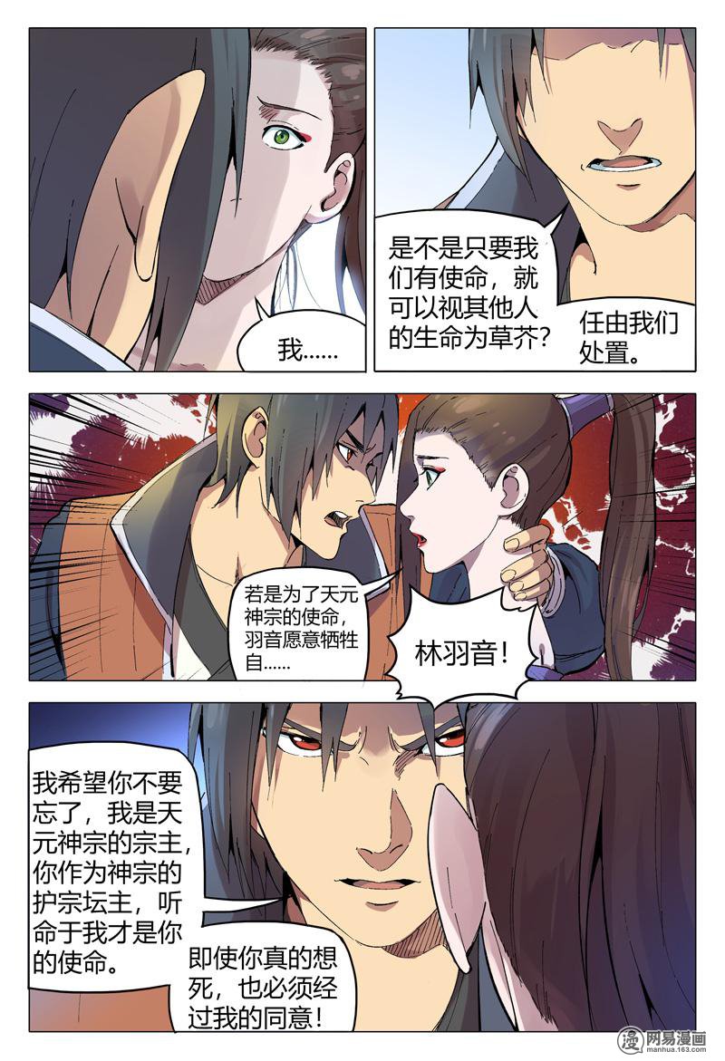 万界仙踪166 第166话