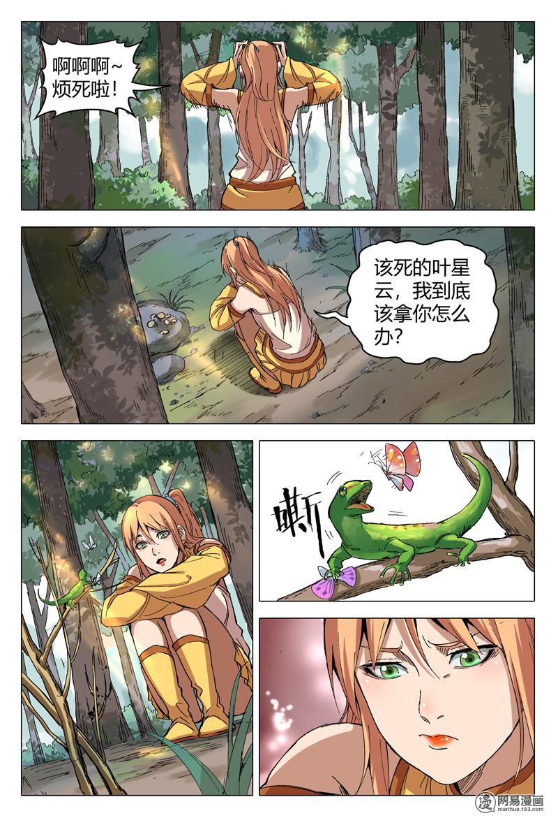 万界仙踪166 第166话