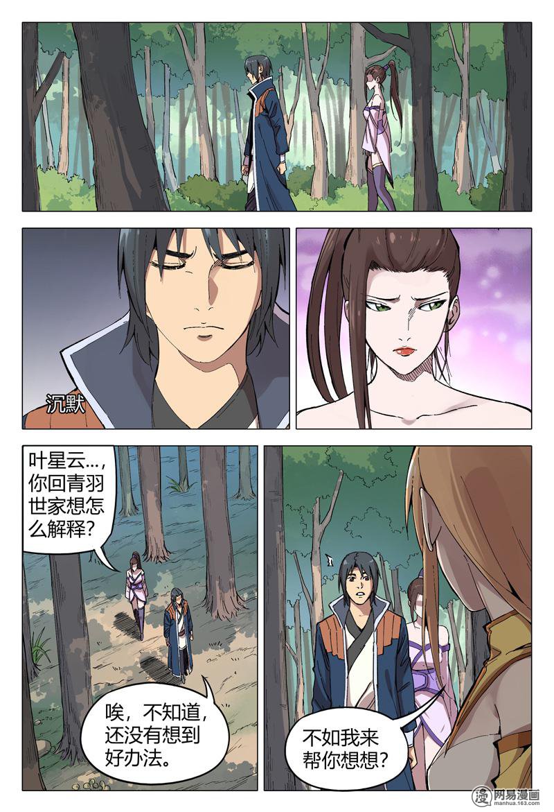 万界仙踪166 第166话