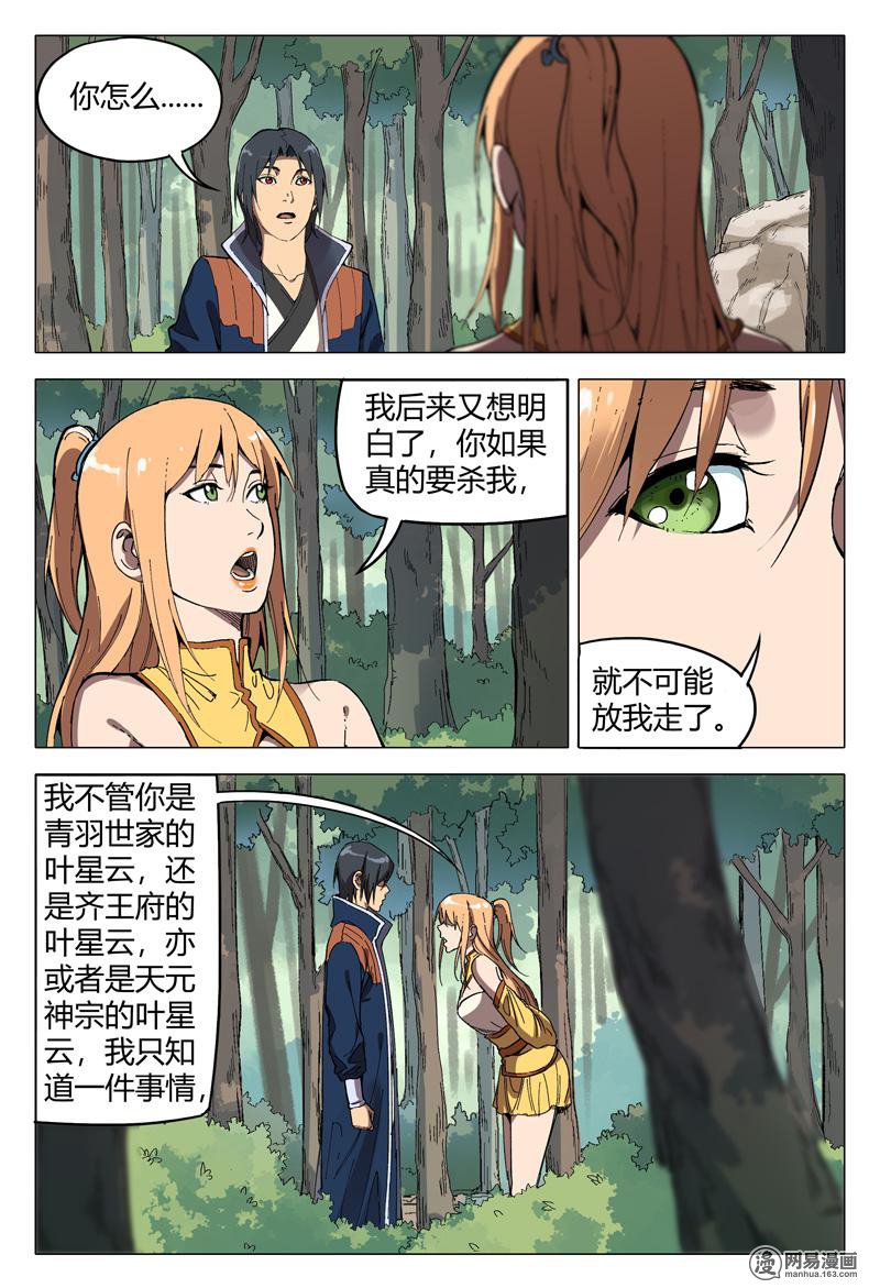 万界仙踪167 第167话