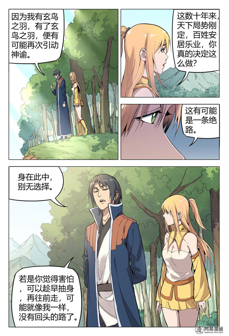 万界仙踪167 第167话
