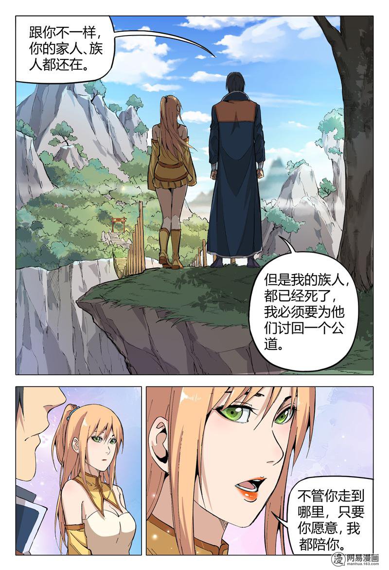 万界仙踪167 第167话