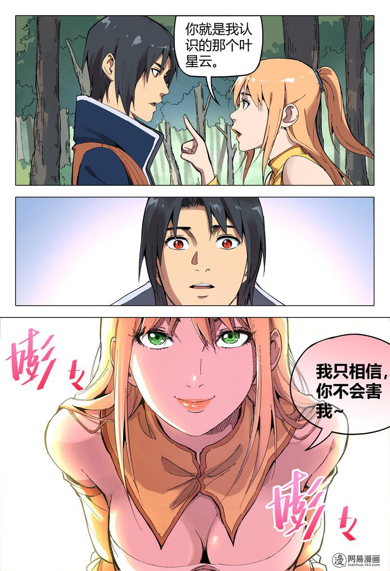 万界仙踪167 第167话