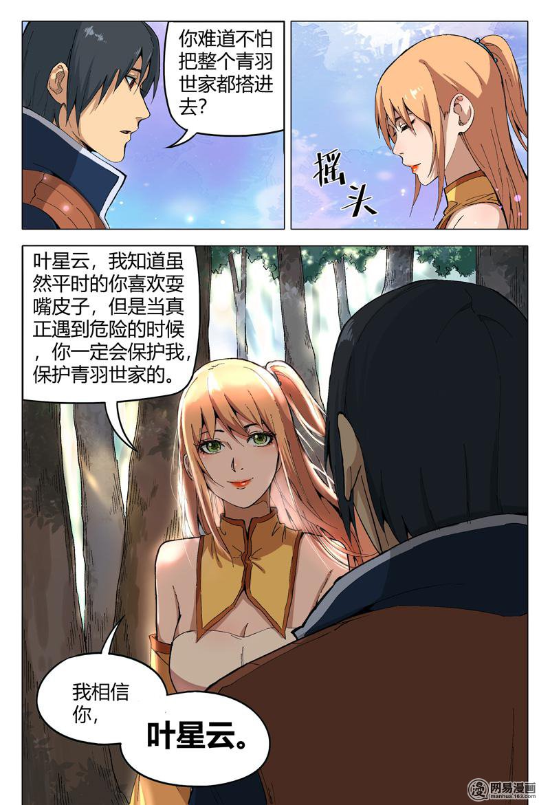 万界仙踪167 第167话
