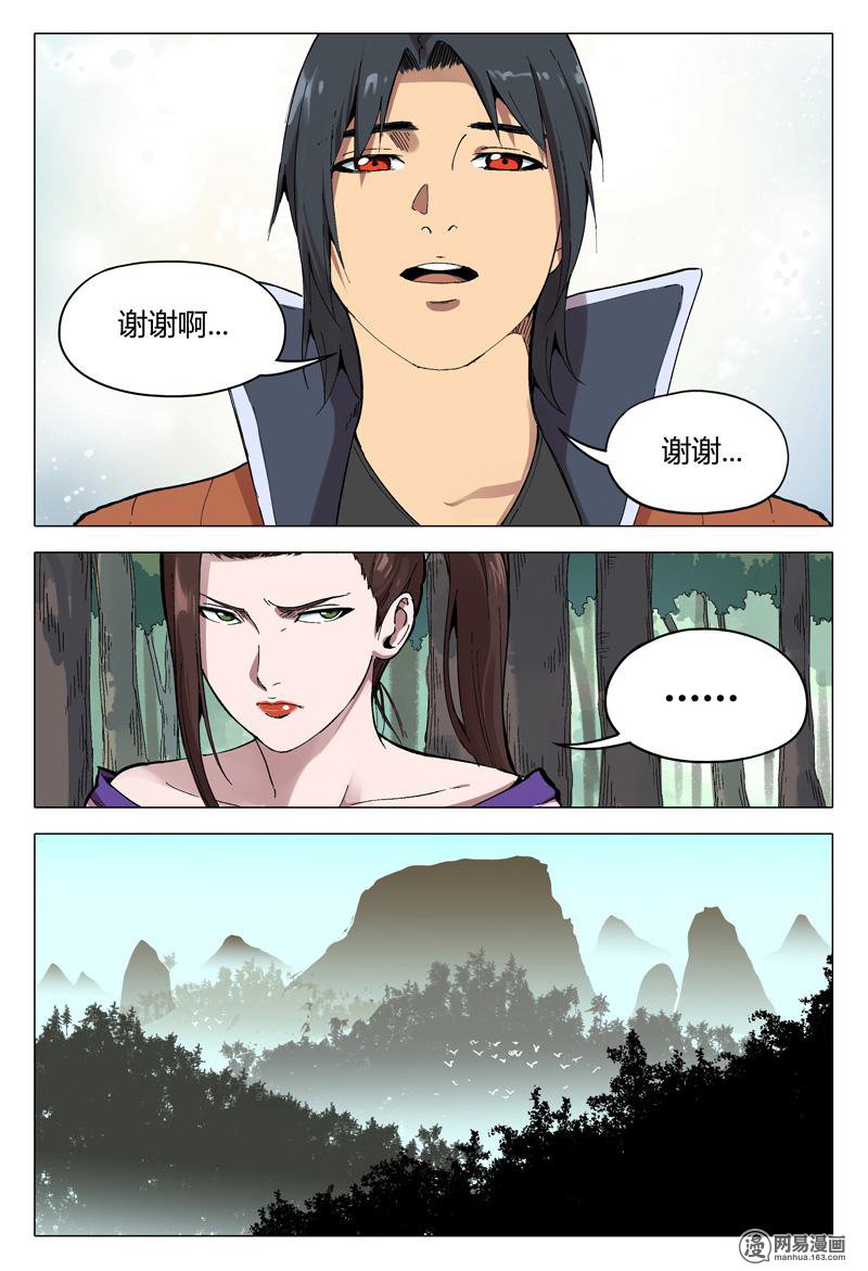 万界仙踪167 第167话